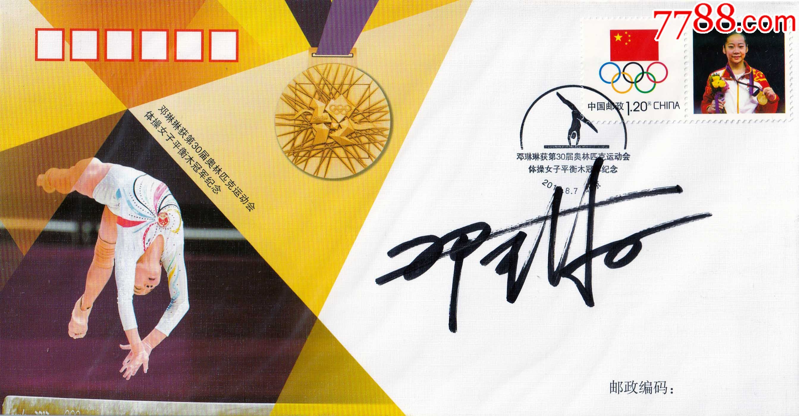 官方正品正版30届奥运平衡木冠军邓琳琳亲笔签名纪念封送礼佳品珍藏