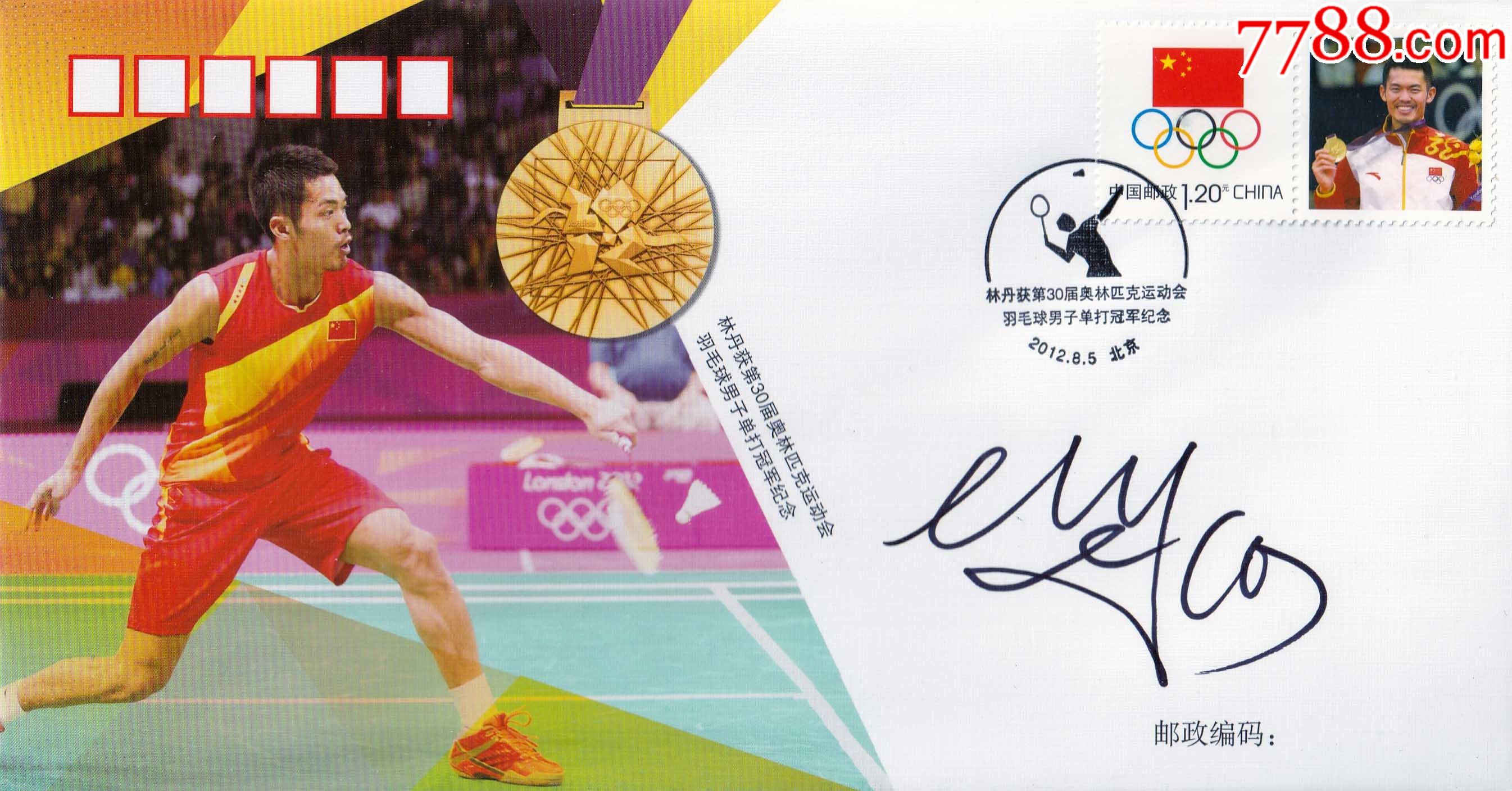 官方正品正版30届奥运羽毛球冠军林丹亲笔签名纪念封送礼佳品珍藏