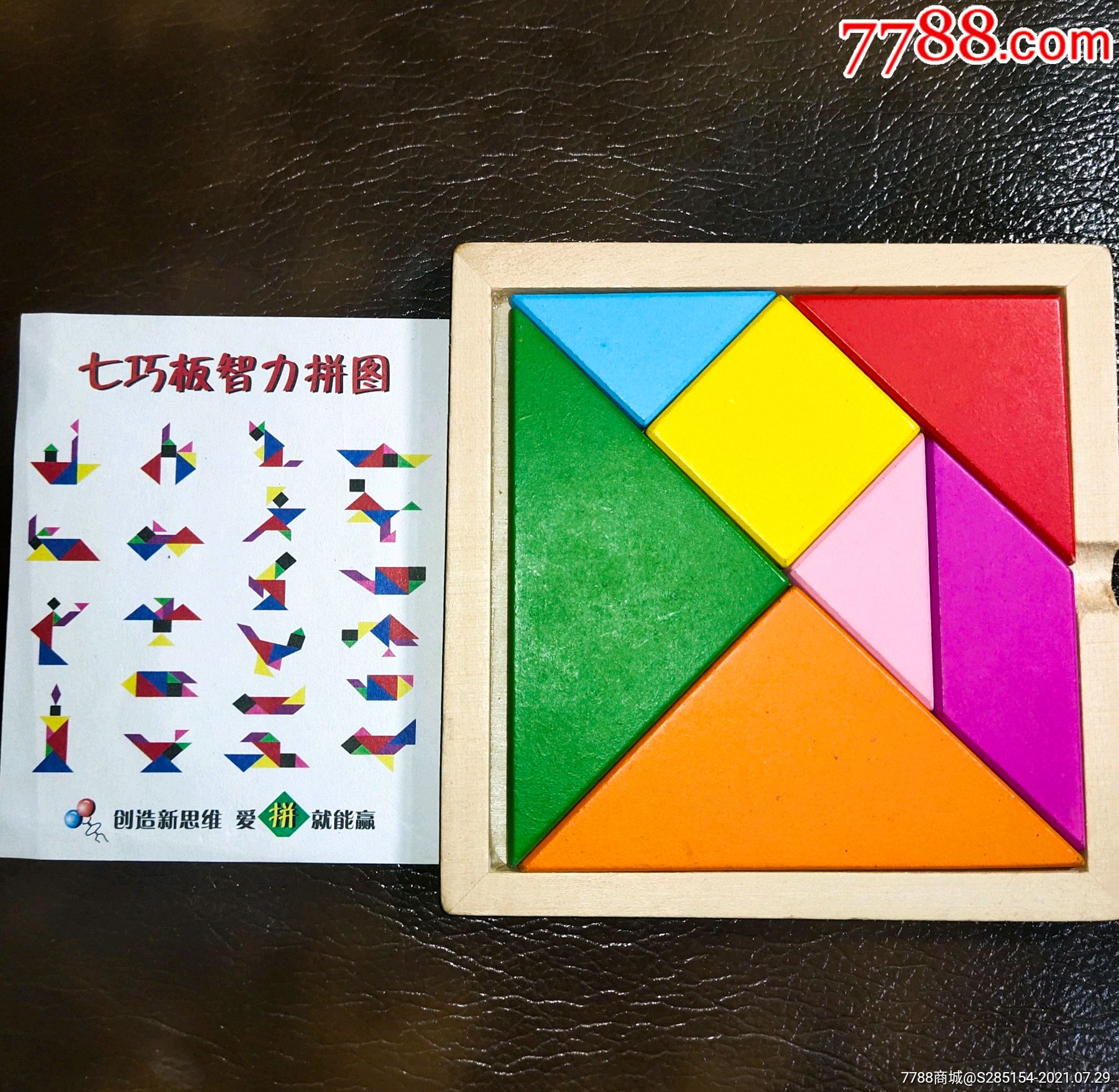 智力七巧板拼图玩具游戏老中古怀旧童年回忆