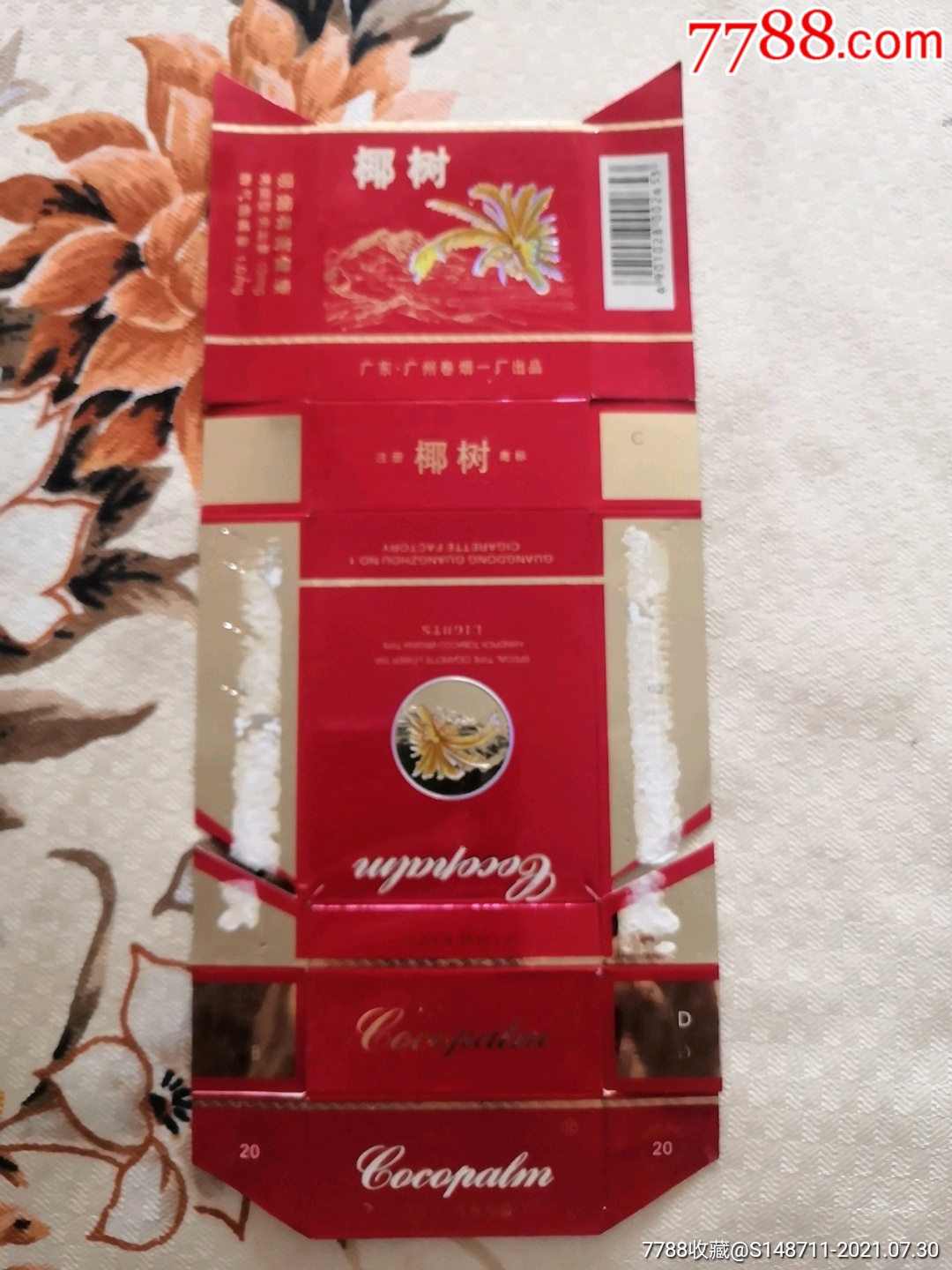 《椰树》(满堂红)烤烟型