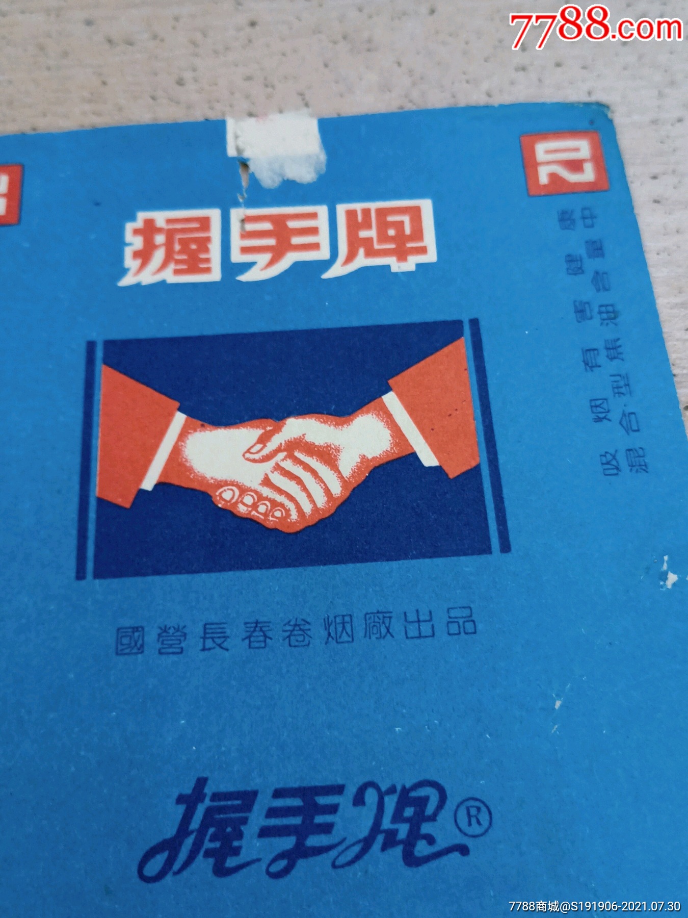 长春兰版握手牌