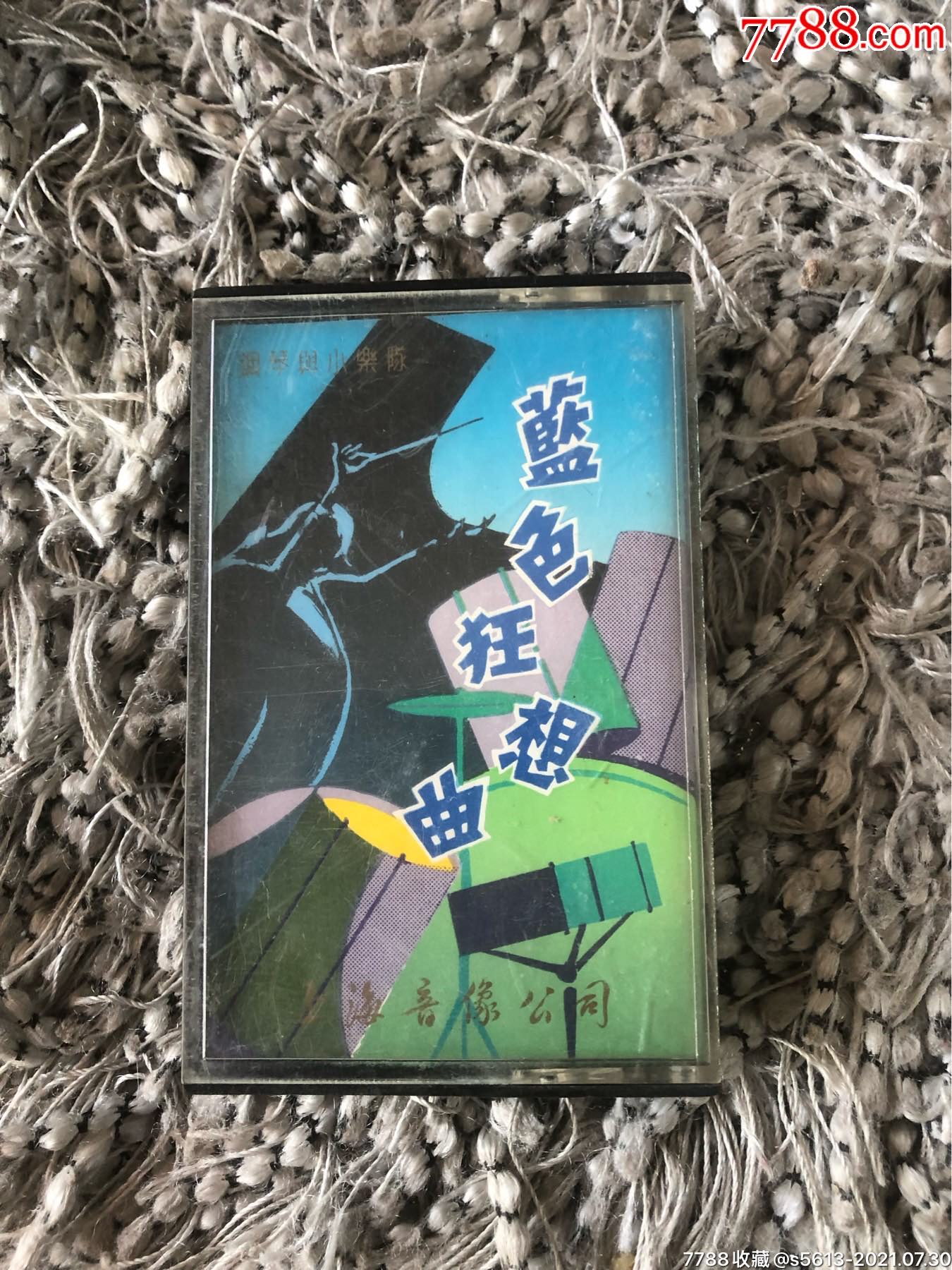 蓝色狂想曲_晋商人家【7788商城__七七八八商品交易平台(7788.com)】