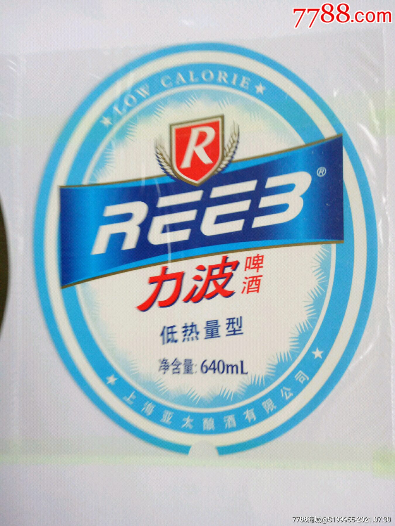 力波啤酒
