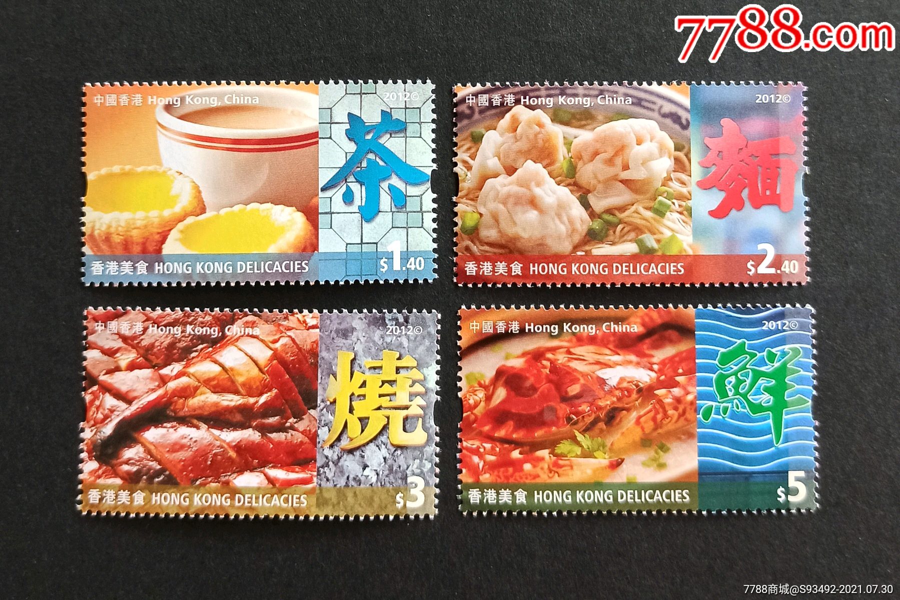 2012香港美食邮票1套4张