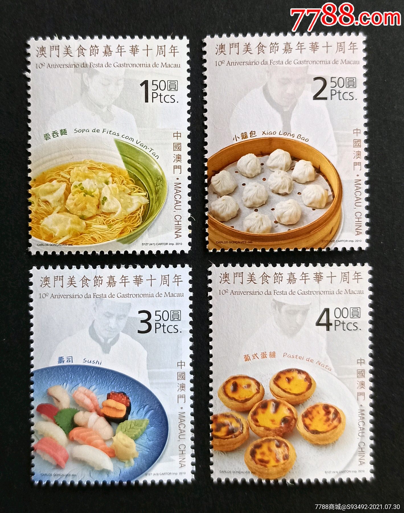 2010澳门美食邮票1套4张