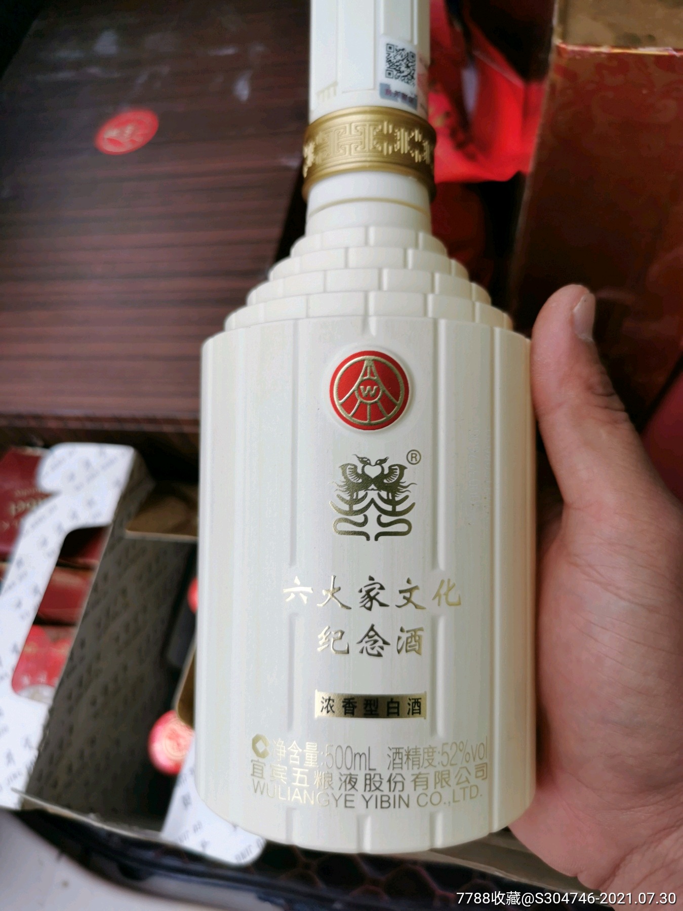 五糧液六大家紀念酒