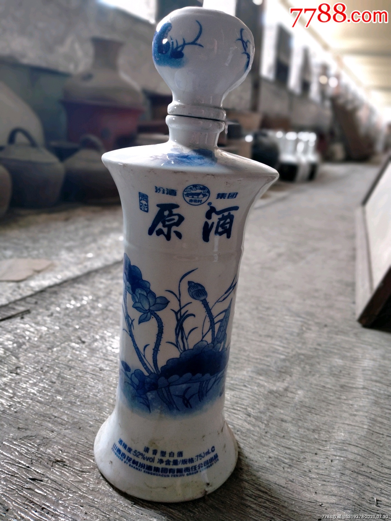 杏花村汾酒集团陶瓷酒瓶