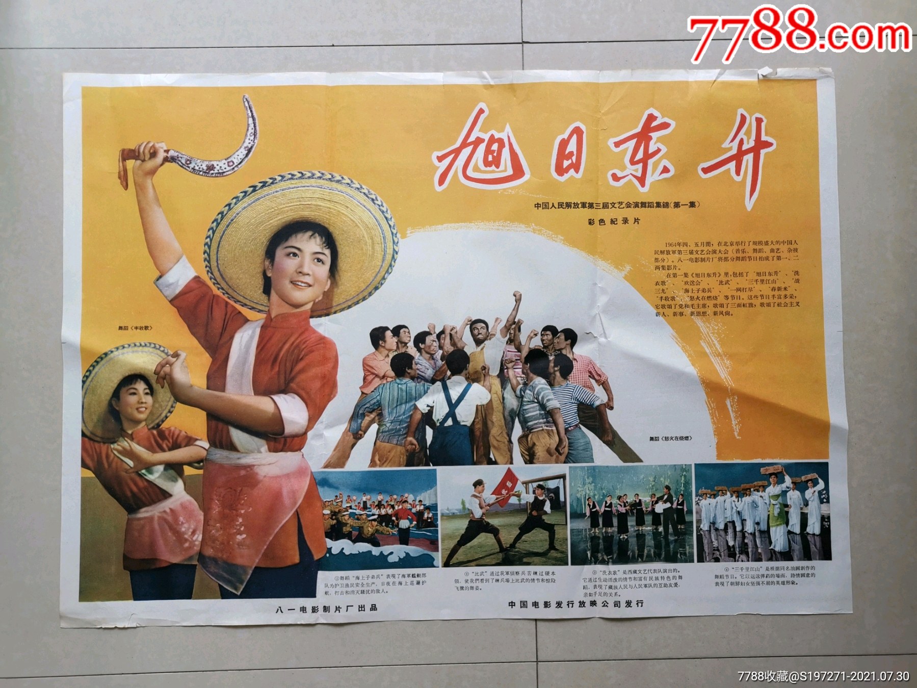 旭日东升-电影海报-7788收藏