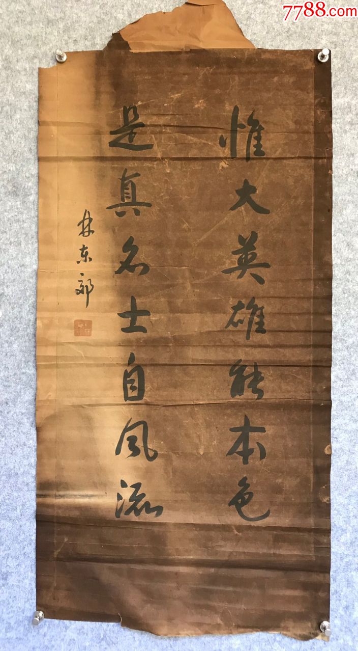 林东郊镜片-书法原作-7788书法收藏