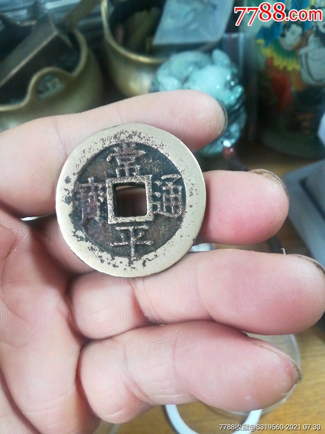 常平通宝_价格650元_第1张_7788收藏__收藏热线