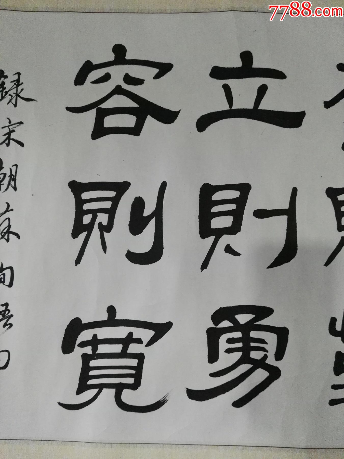 遼陽著名書法家王啟民隸書一大幅,隸書全國有名(包老包真)