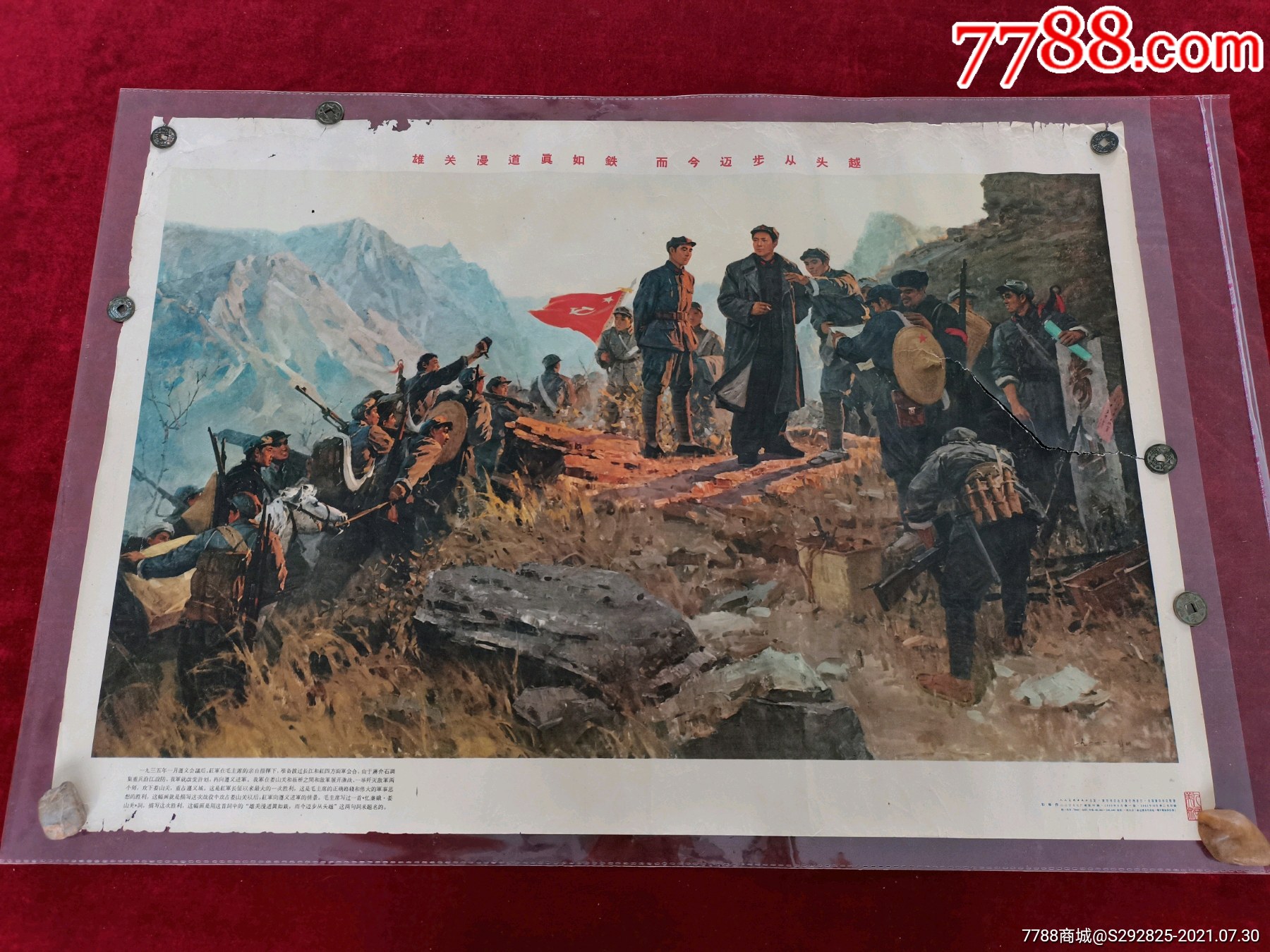 雄关漫道真如铁,而今迈步从头越