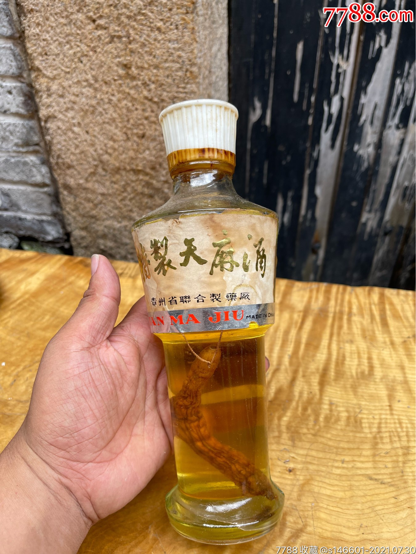 贵州省联合制药厂!特制天麻酒!〔原膜〕酒少!