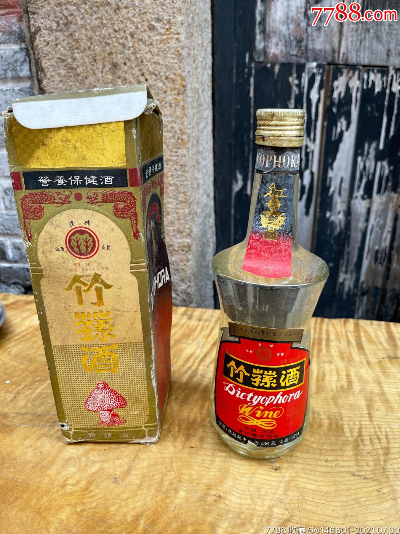 美林牌竹荪酒!