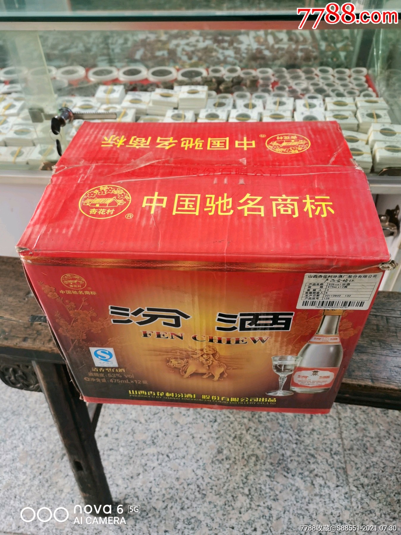 杏花村2010年53度12瓶铝盖汾酒