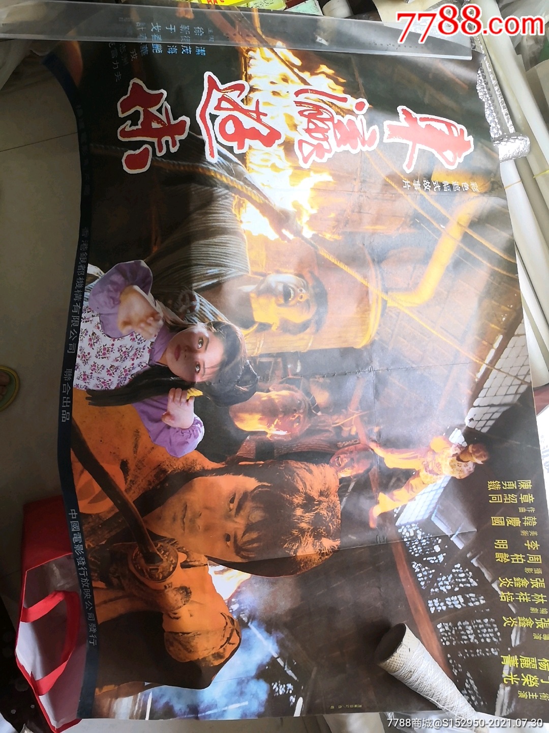 东瀛游侠_电影海报_图片欣赏_收藏价格_7788烟标收藏