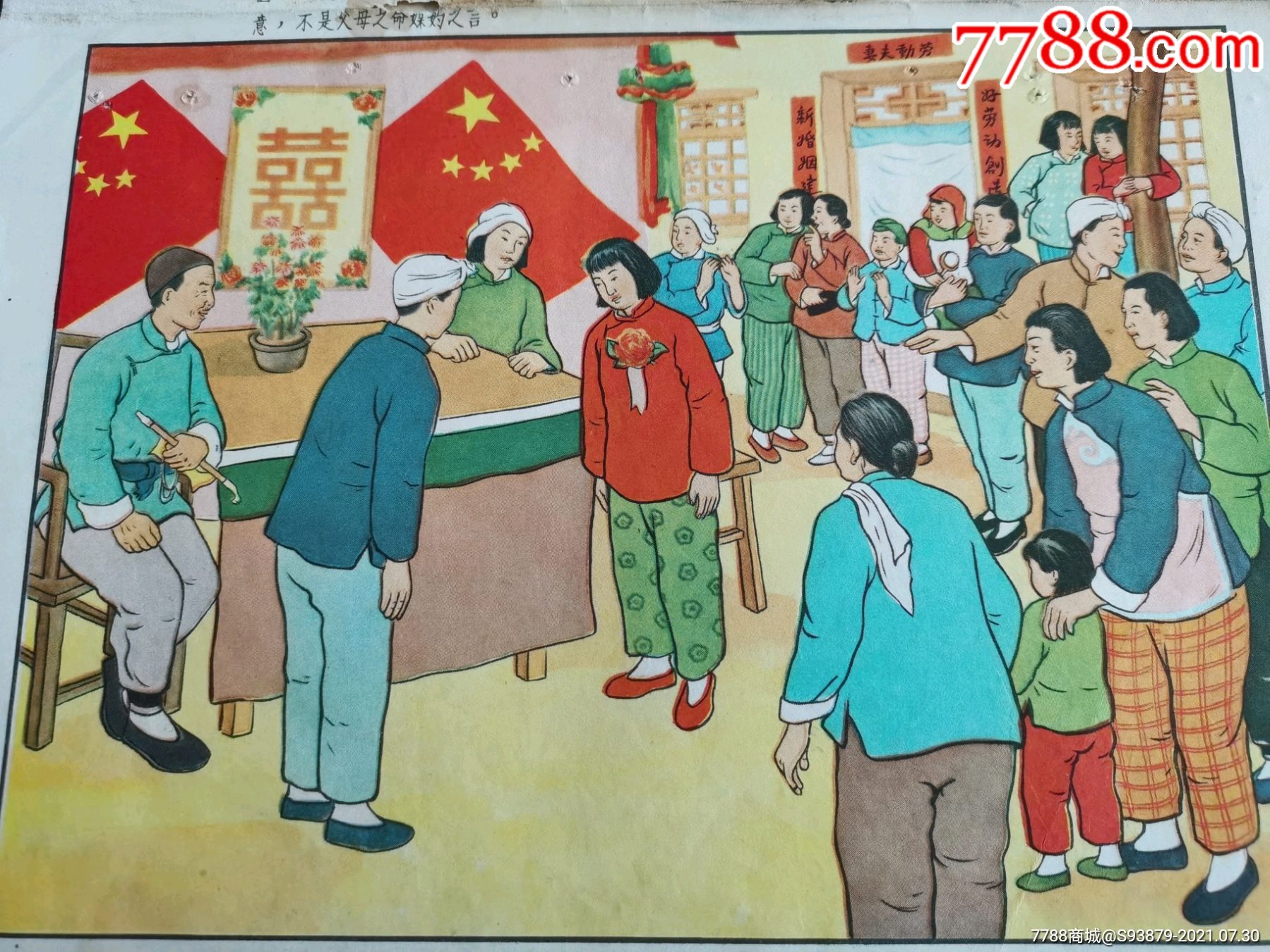 五十年代婚姻年画_年画/宣传画_第6张_7788小人书