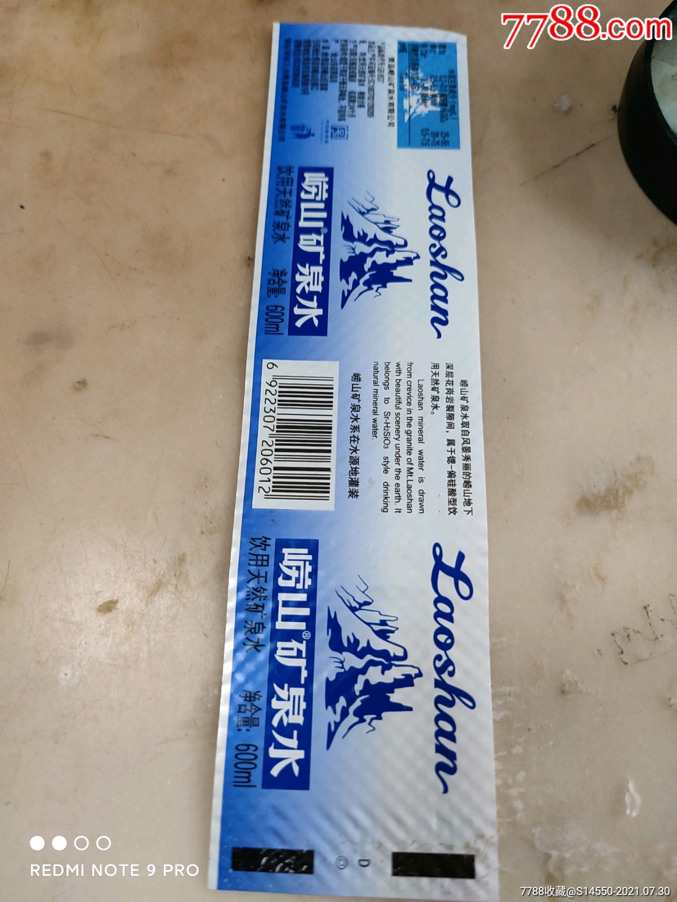 600ml崂山矿泉水水标