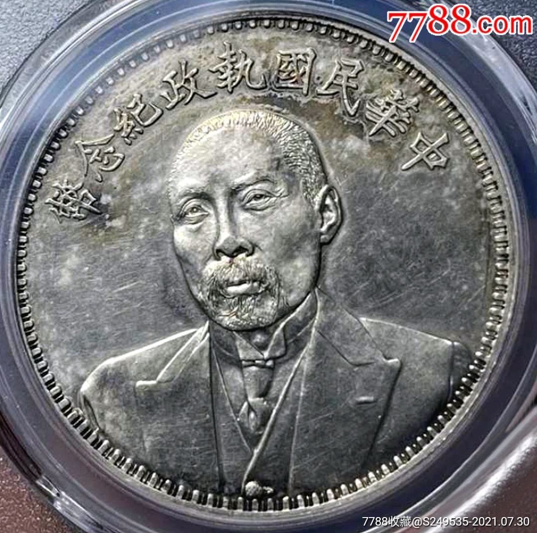 少见原味美品段祺瑞双旗纪念银币pcgs评级au收藏