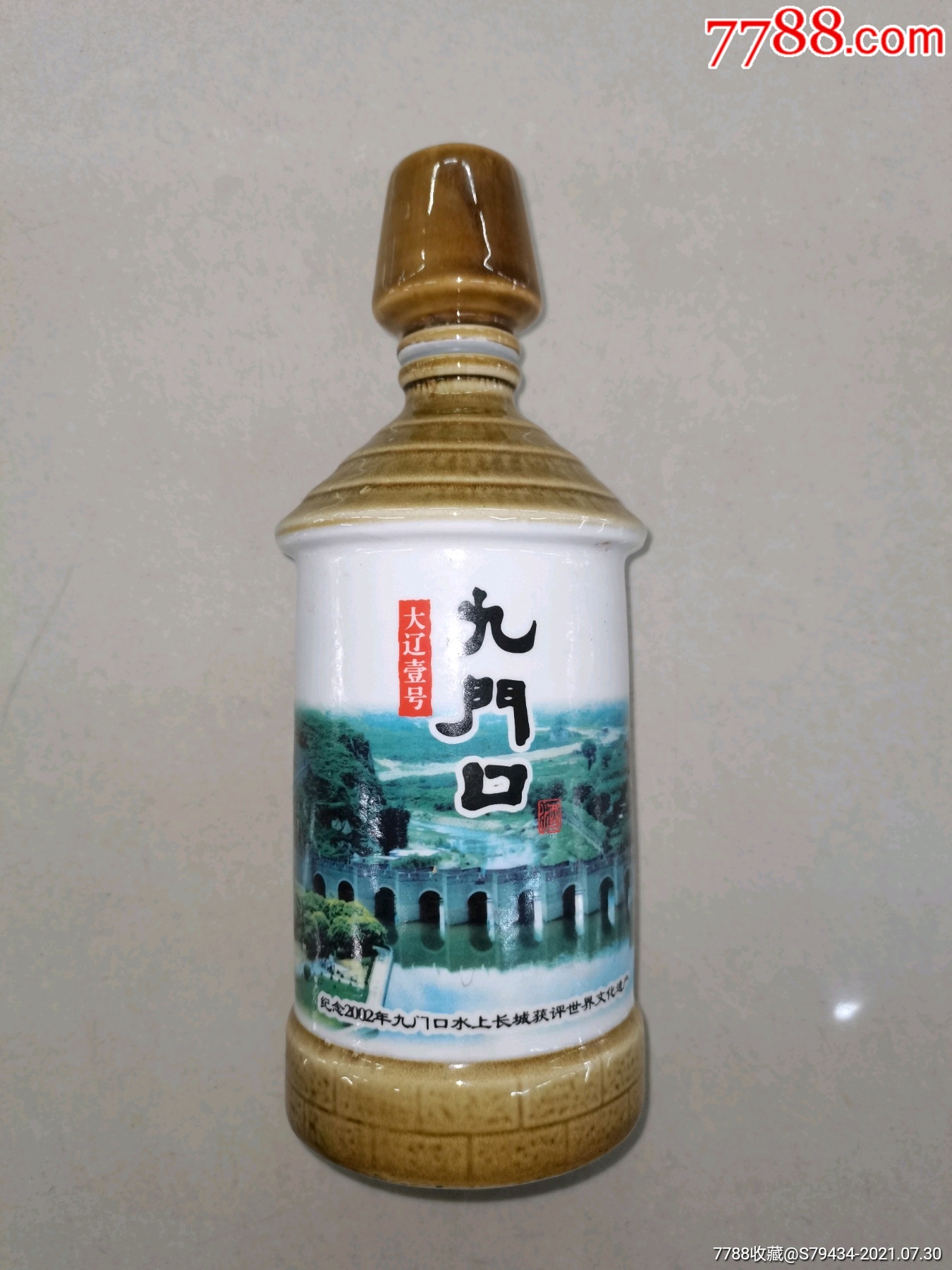 大辽壹号九门口酒瓶纪念2002年九门口水上长城获世界文化遗产具体看