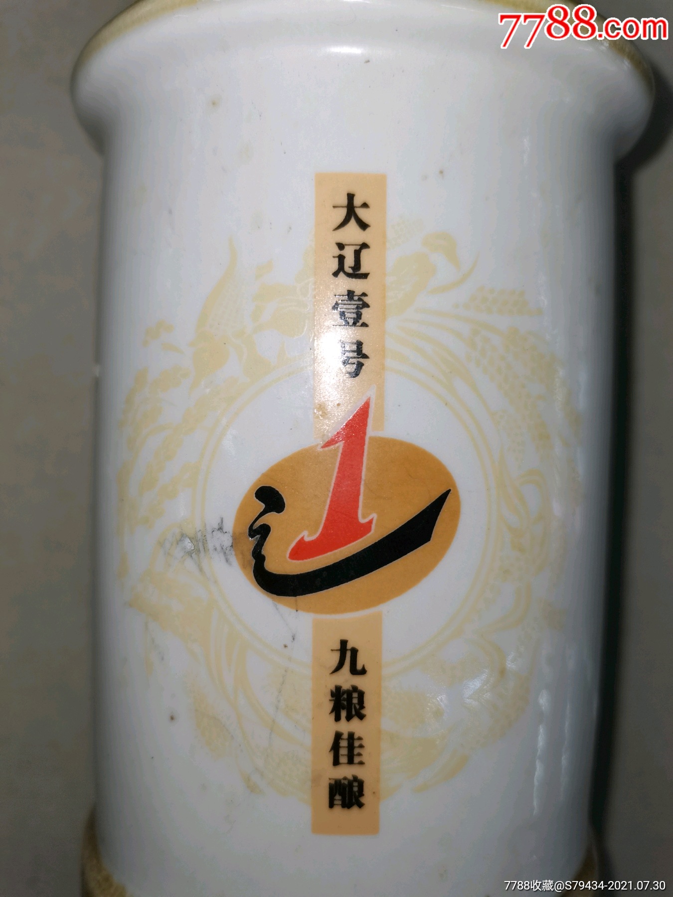 九門口酒瓶紀念2002年九門口水上長城獲世界文化遺產具體看簡介-價格