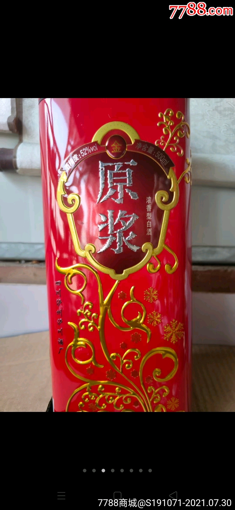 2011年四川泸州泸川酒厂出品52度原浆浓香型白酒一箱6瓶,好喝不贵.