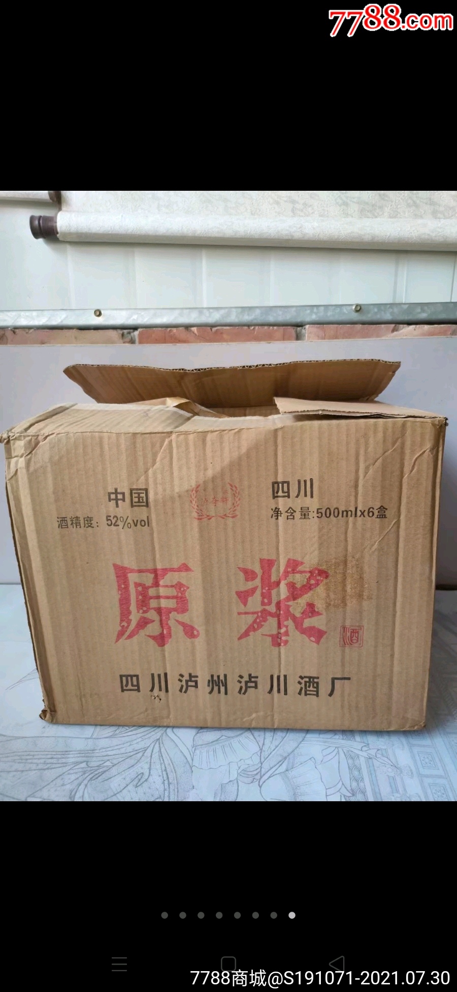2011年四川泸州泸川酒厂出品52度原浆浓香型白酒一箱6瓶,好喝不贵.