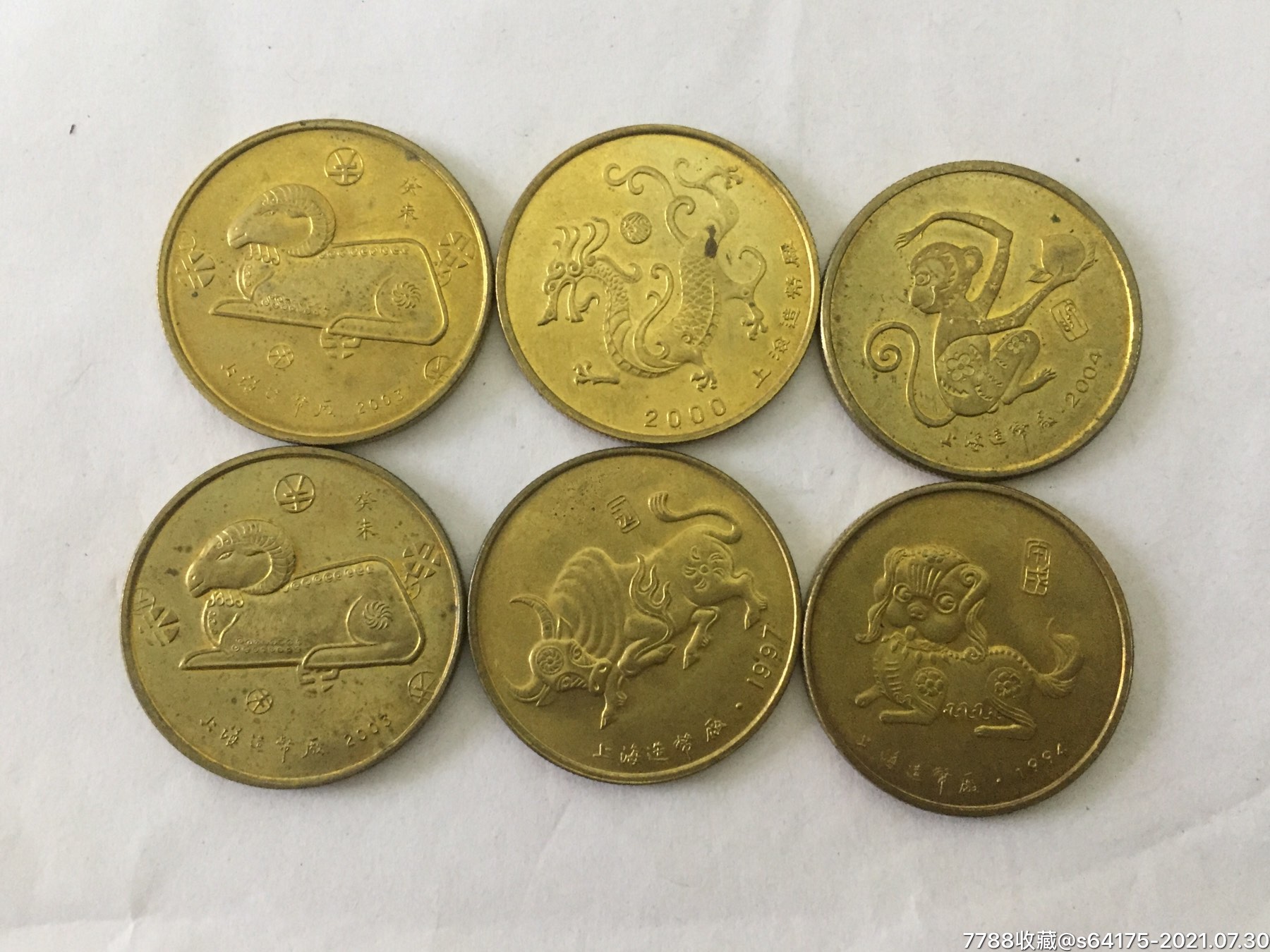 原币原光生肖纪念币6枚