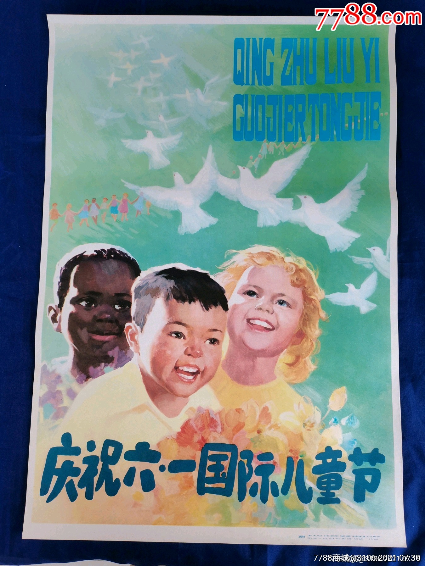 庆祝六一国际儿童节-价格:150元-se81737478-年画/宣传画-零售-7788