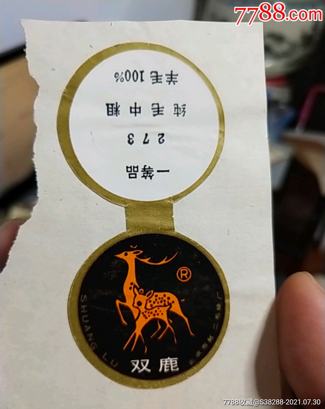 北京毛线厂,双鹿牌