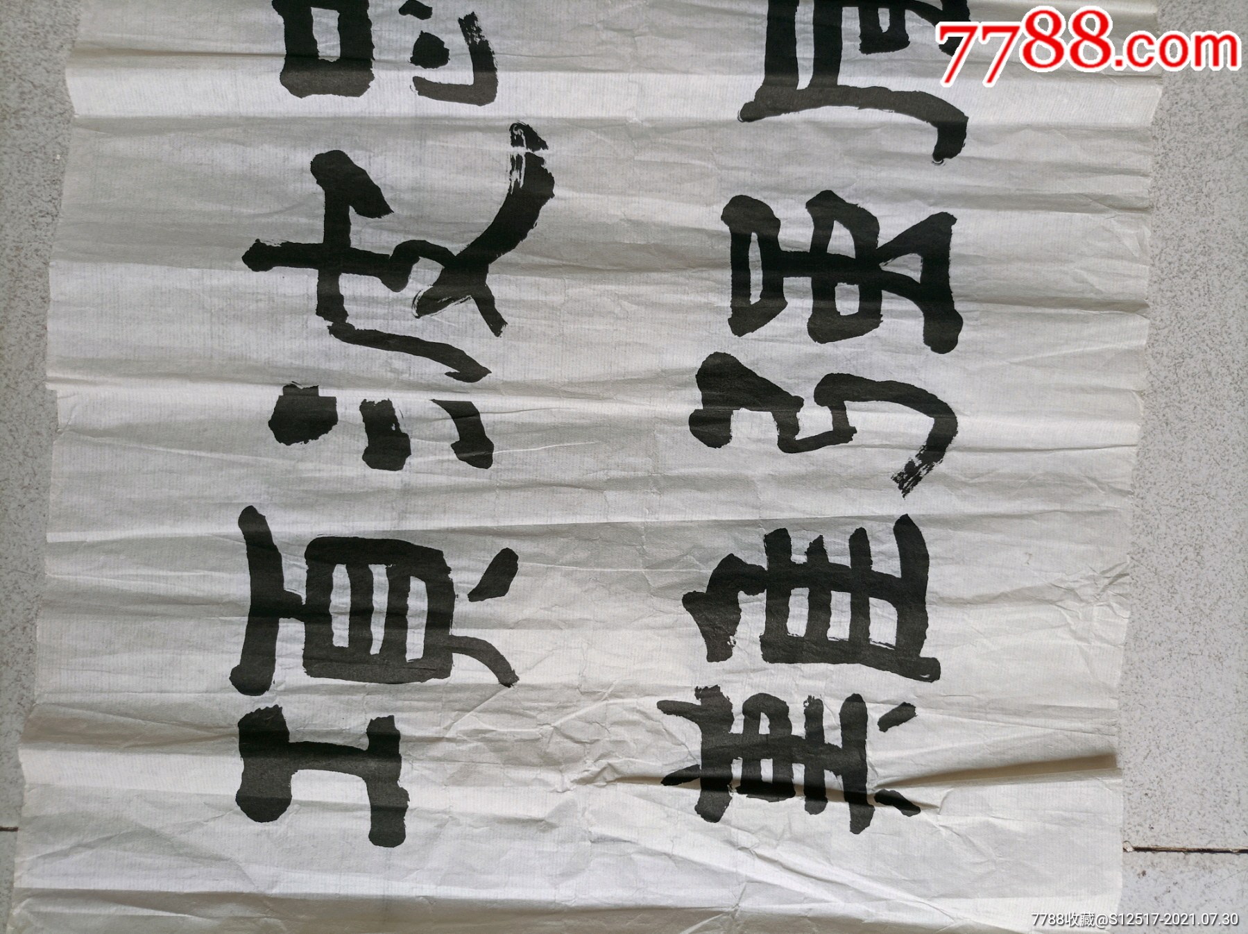 杨振寰_书法原作_第3张_7788印章收藏