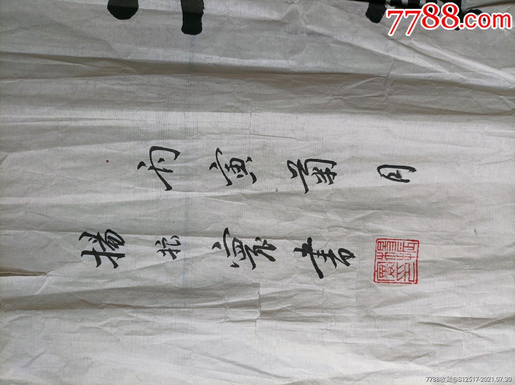 杨振寰_书法原作_第5张_7788印章收藏