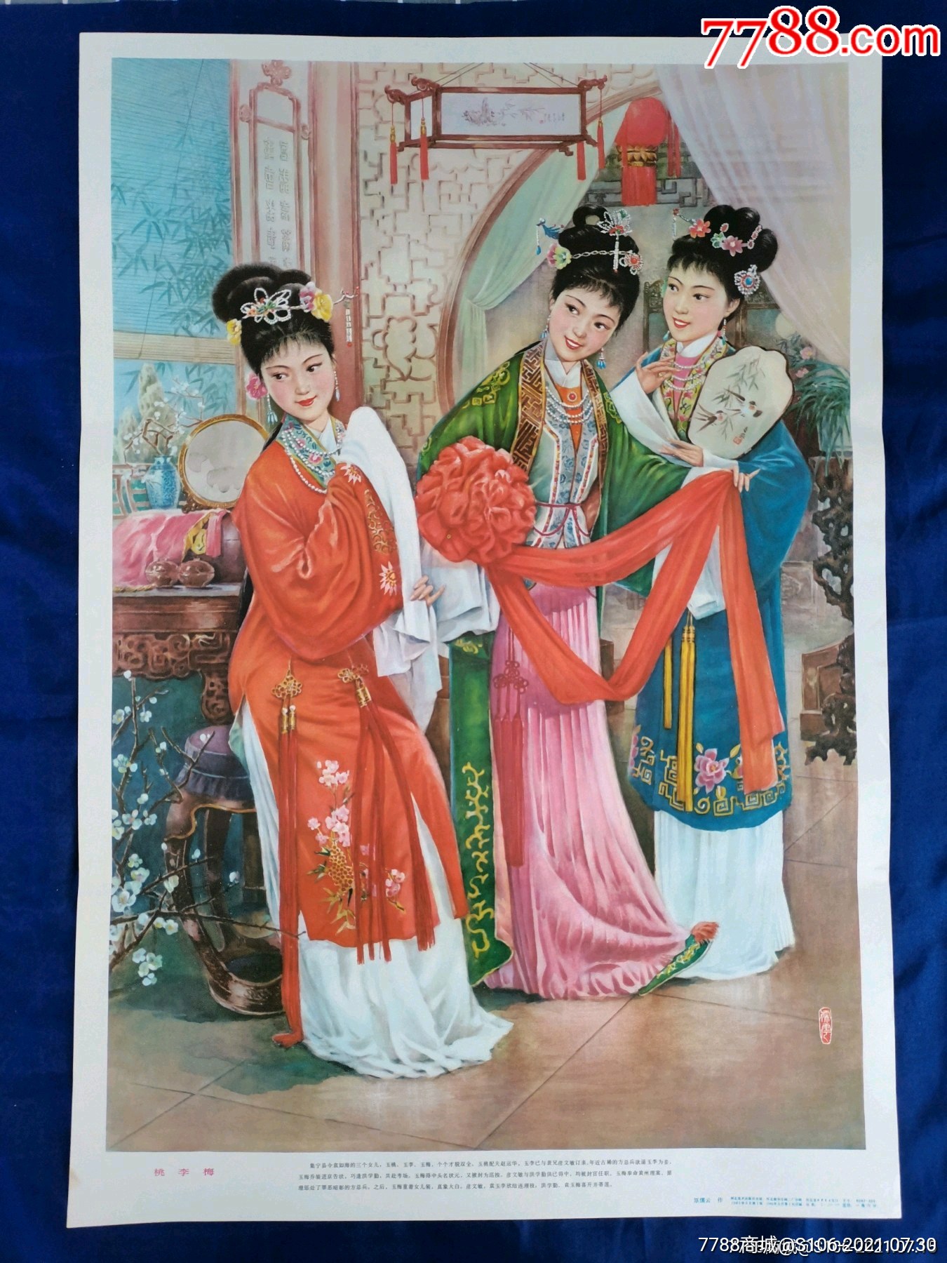 桃李梅-价格:320元-se81741299-年画/宣传画-零售-7788收藏__收藏热线