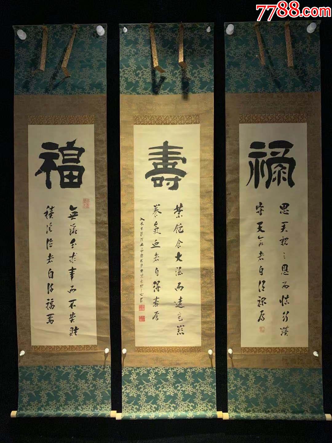 日本回流字画清代福禄寿绢本书道三幅3335玄关装饰收藏书画