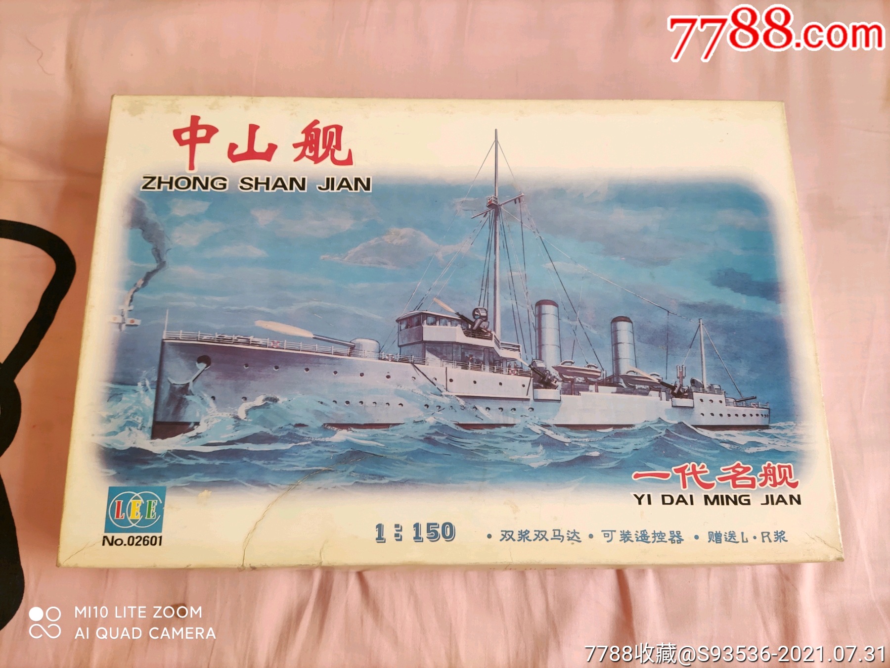 中山舰模型包装盒