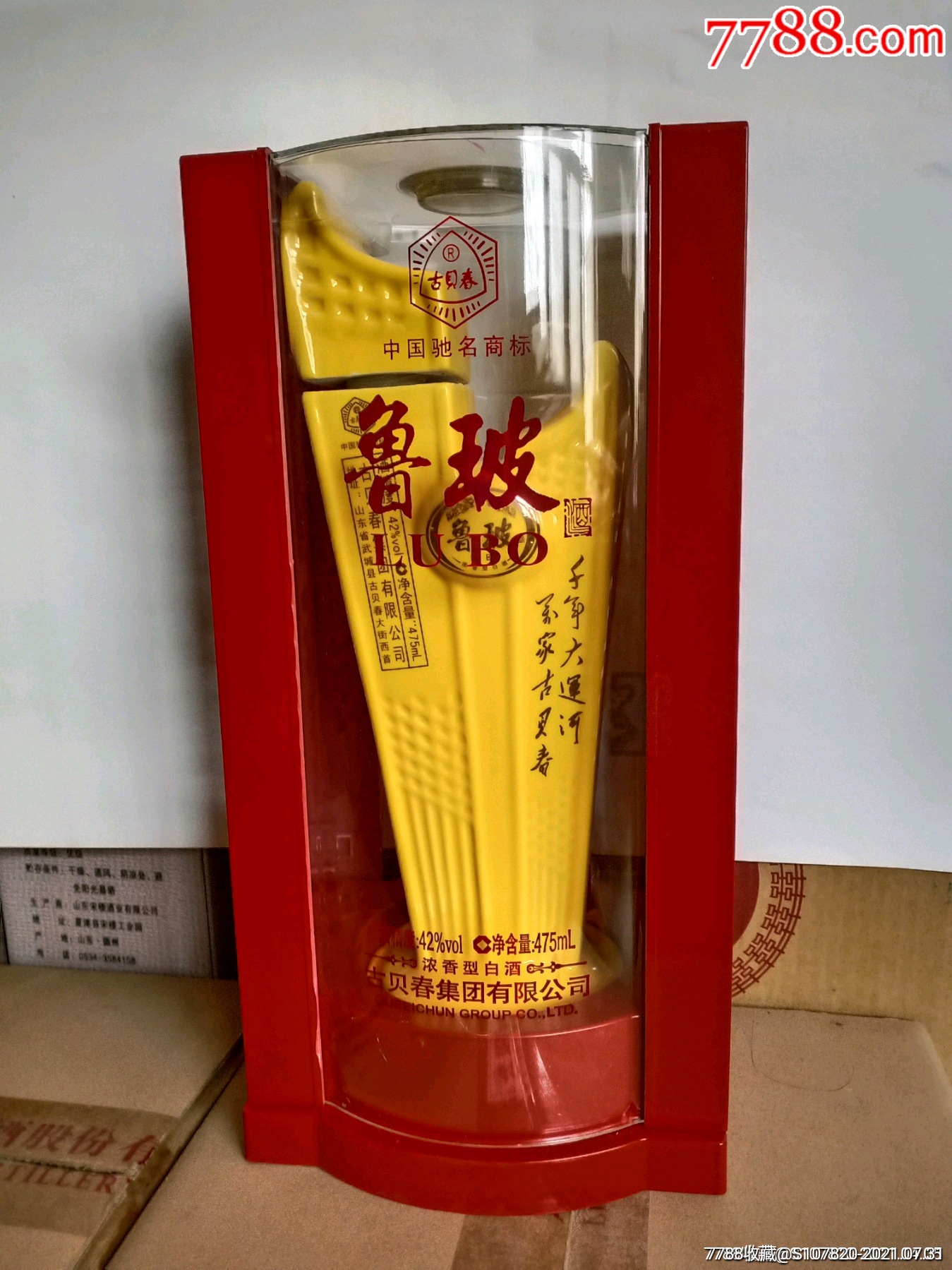 古贝春纪念酒老酒