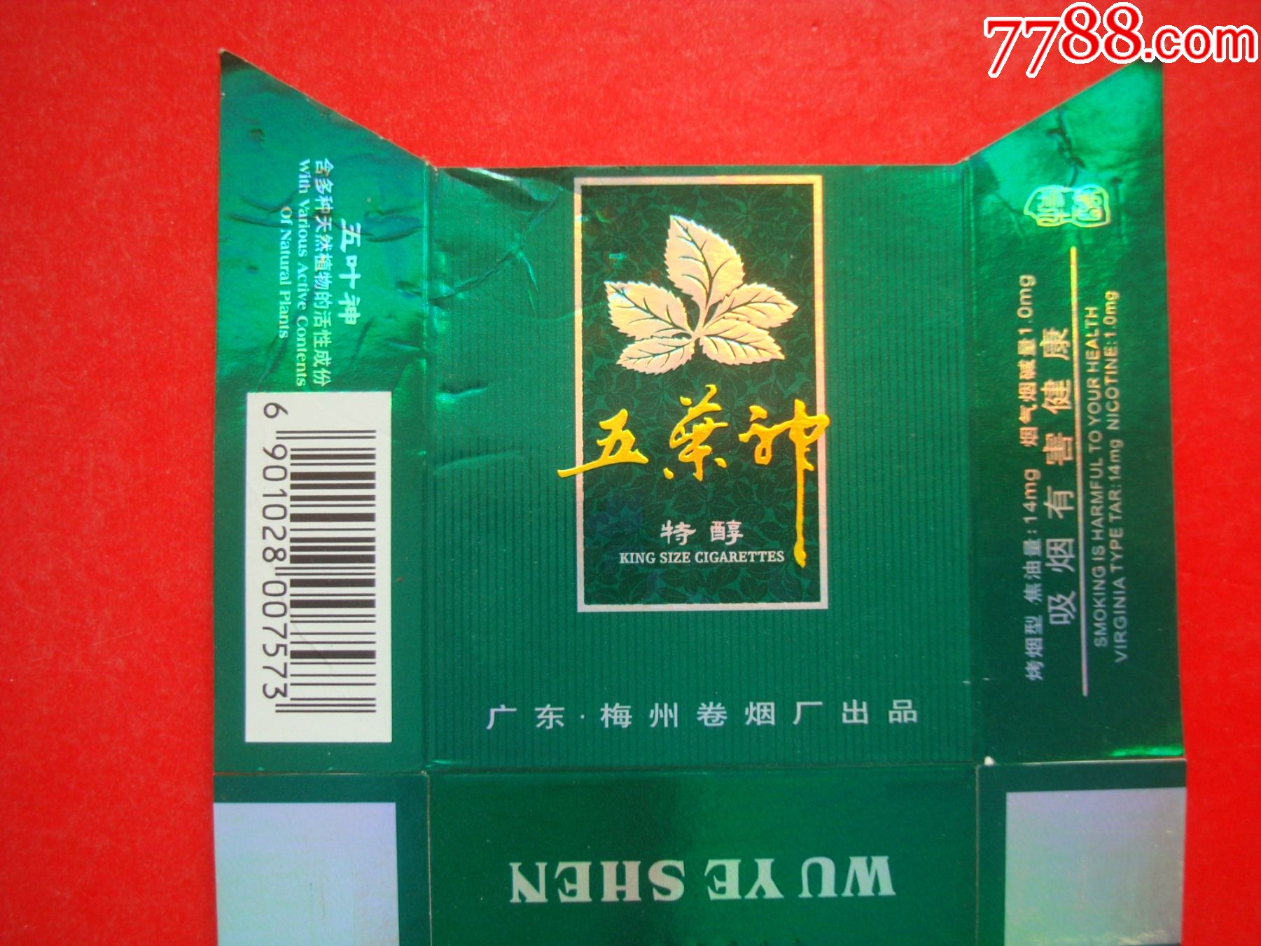 五叶神――广东·梅州卷烟厂