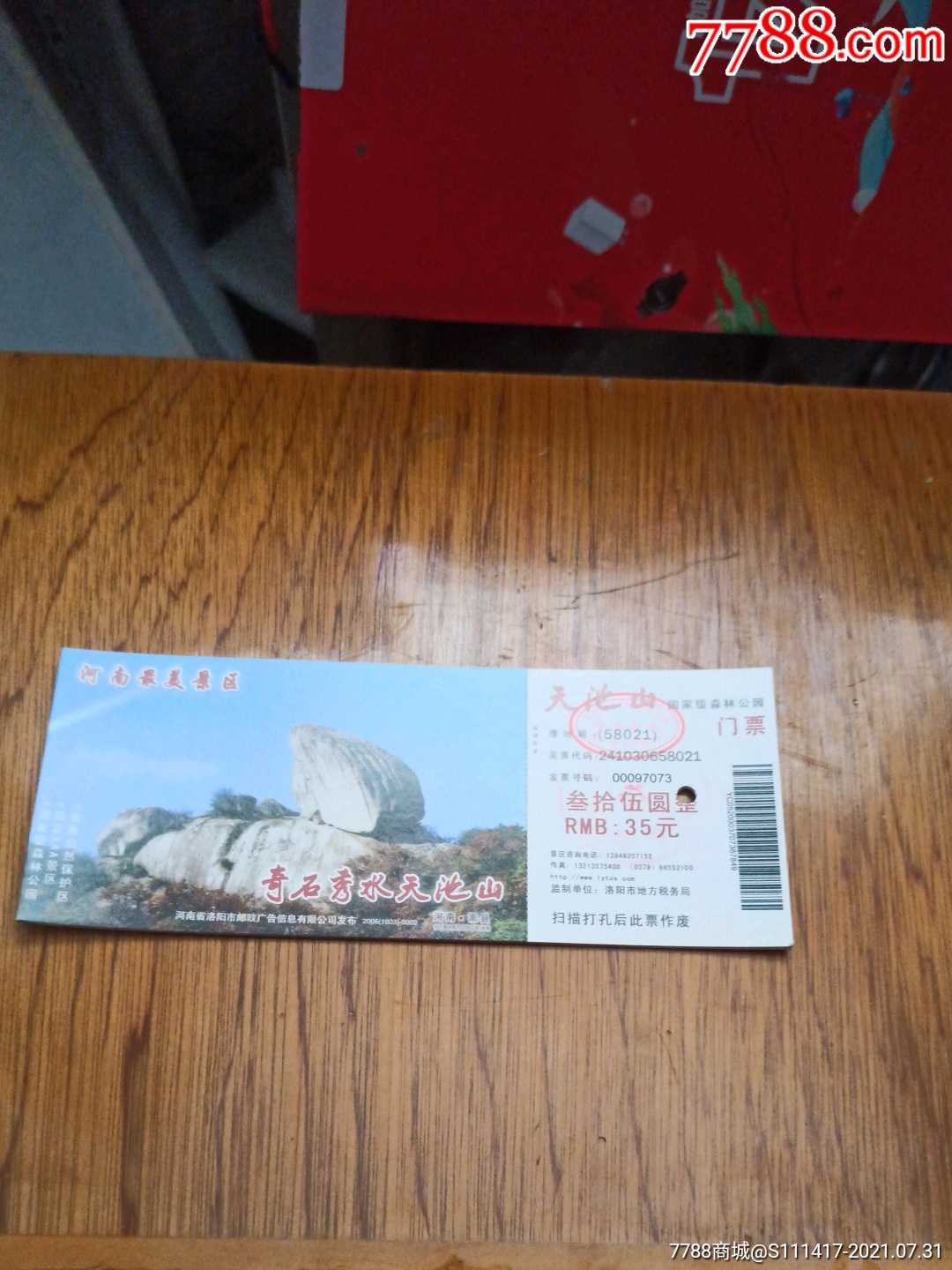 河南天池山_旅游景点门票_满天红收藏【7788收藏__收藏热线】