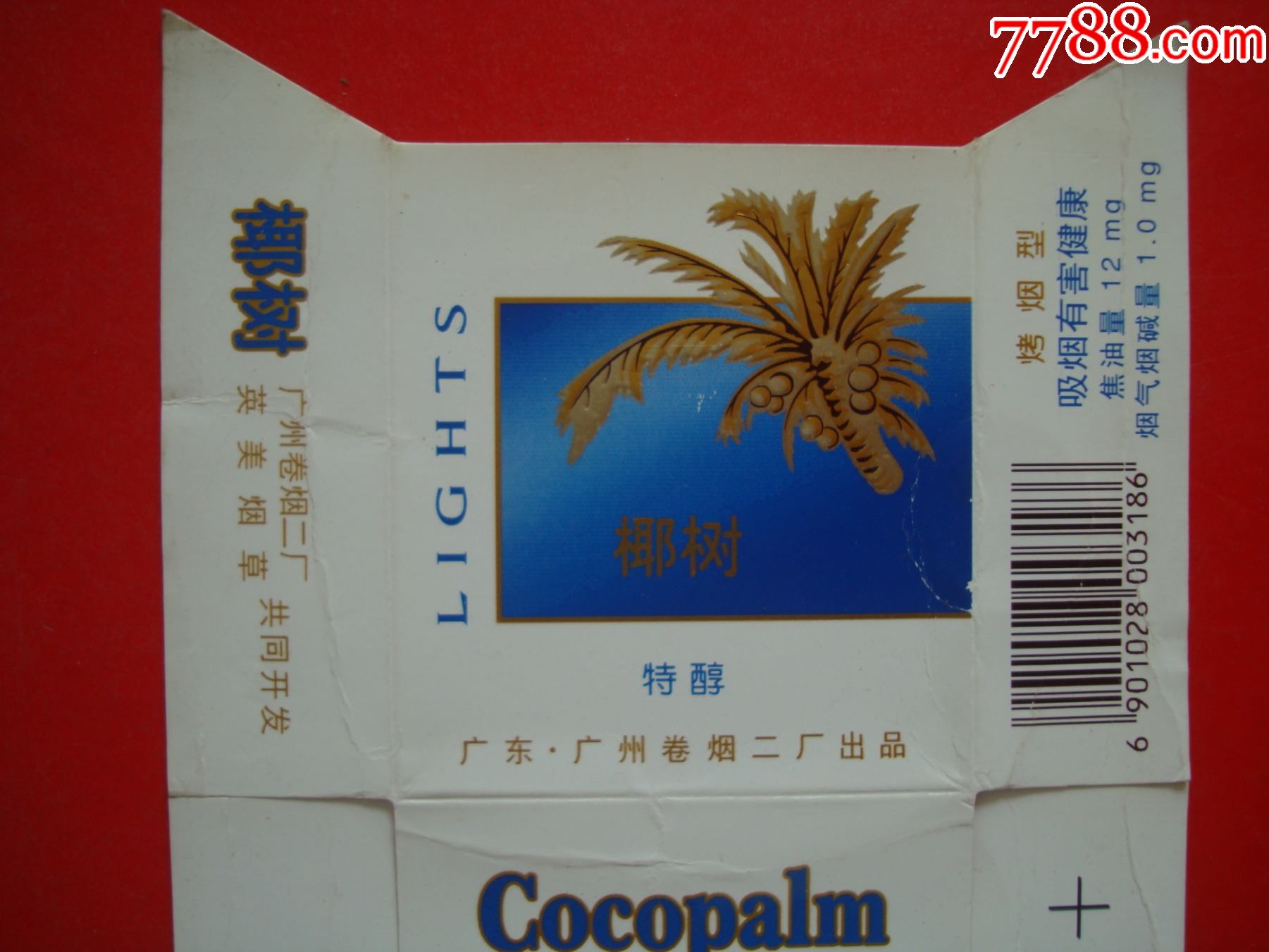 椰树――广东·广州卷烟二厂-价格:2元-se81743547-烟标/烟盒-零售