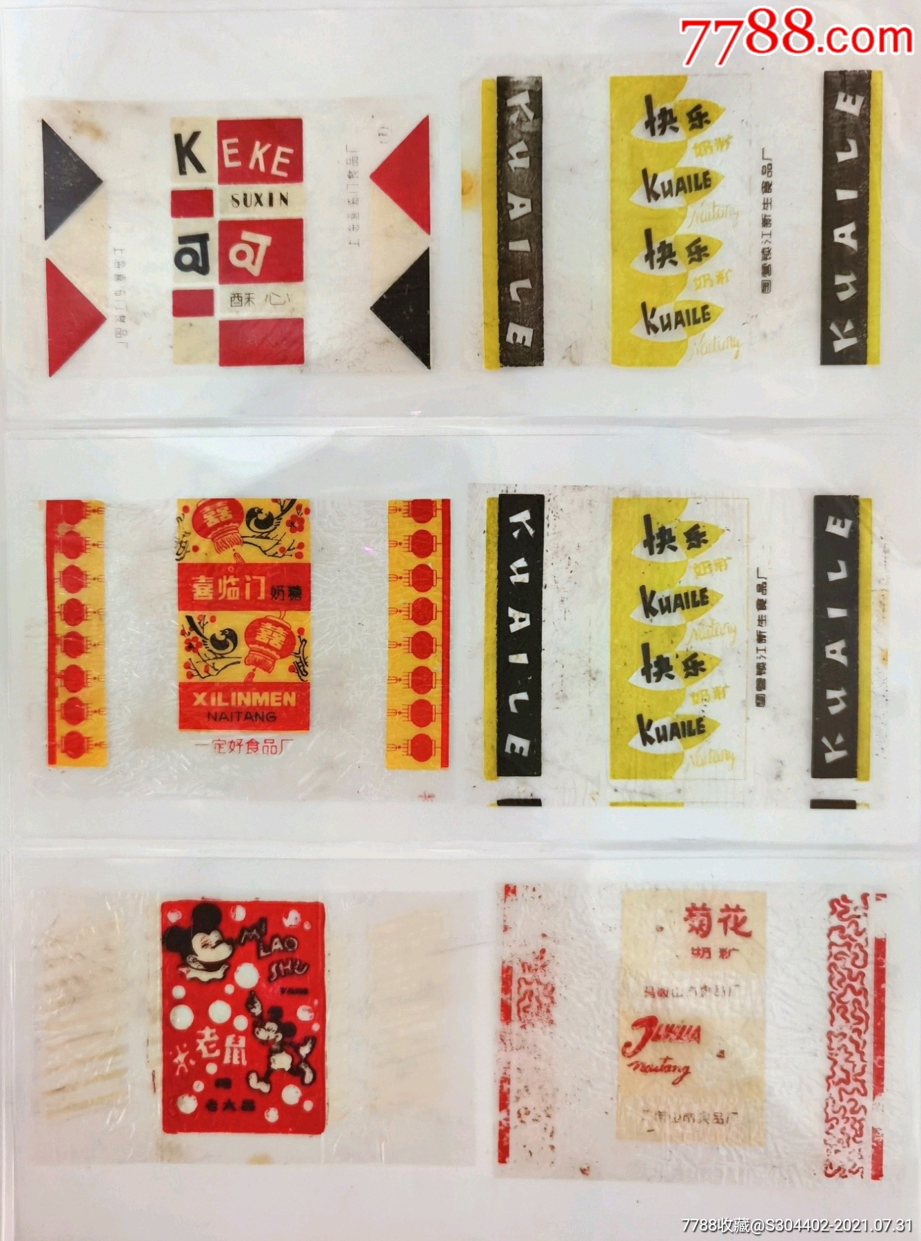 70年代至80年代糖标17枚合售