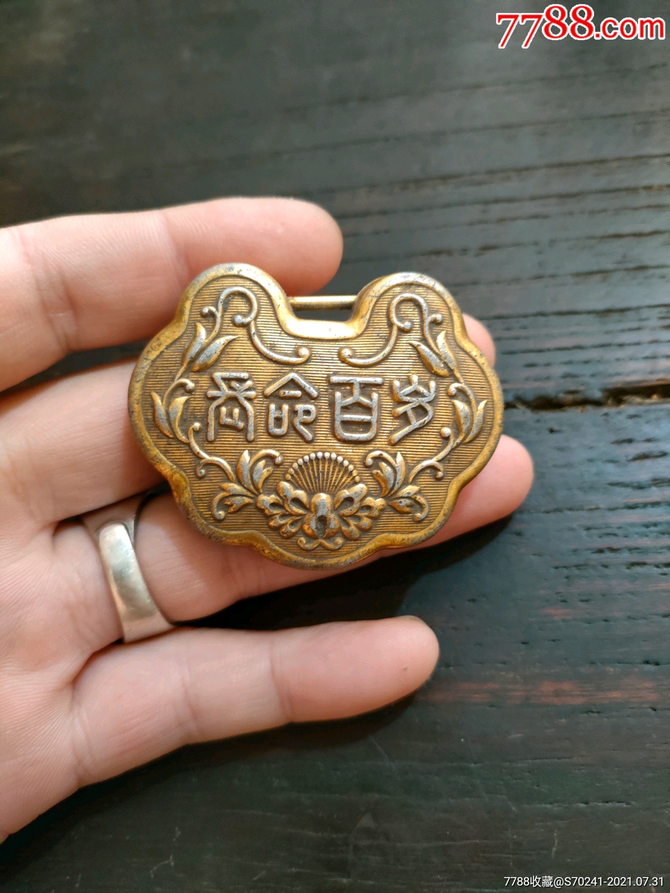 建国铝鎏金长命百岁牌