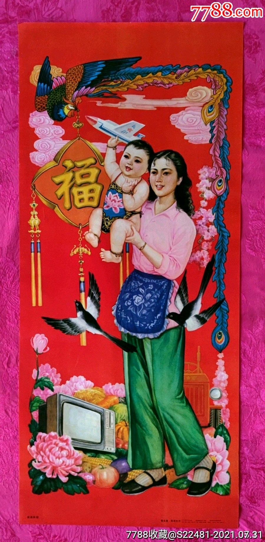 美满幸福——罕见