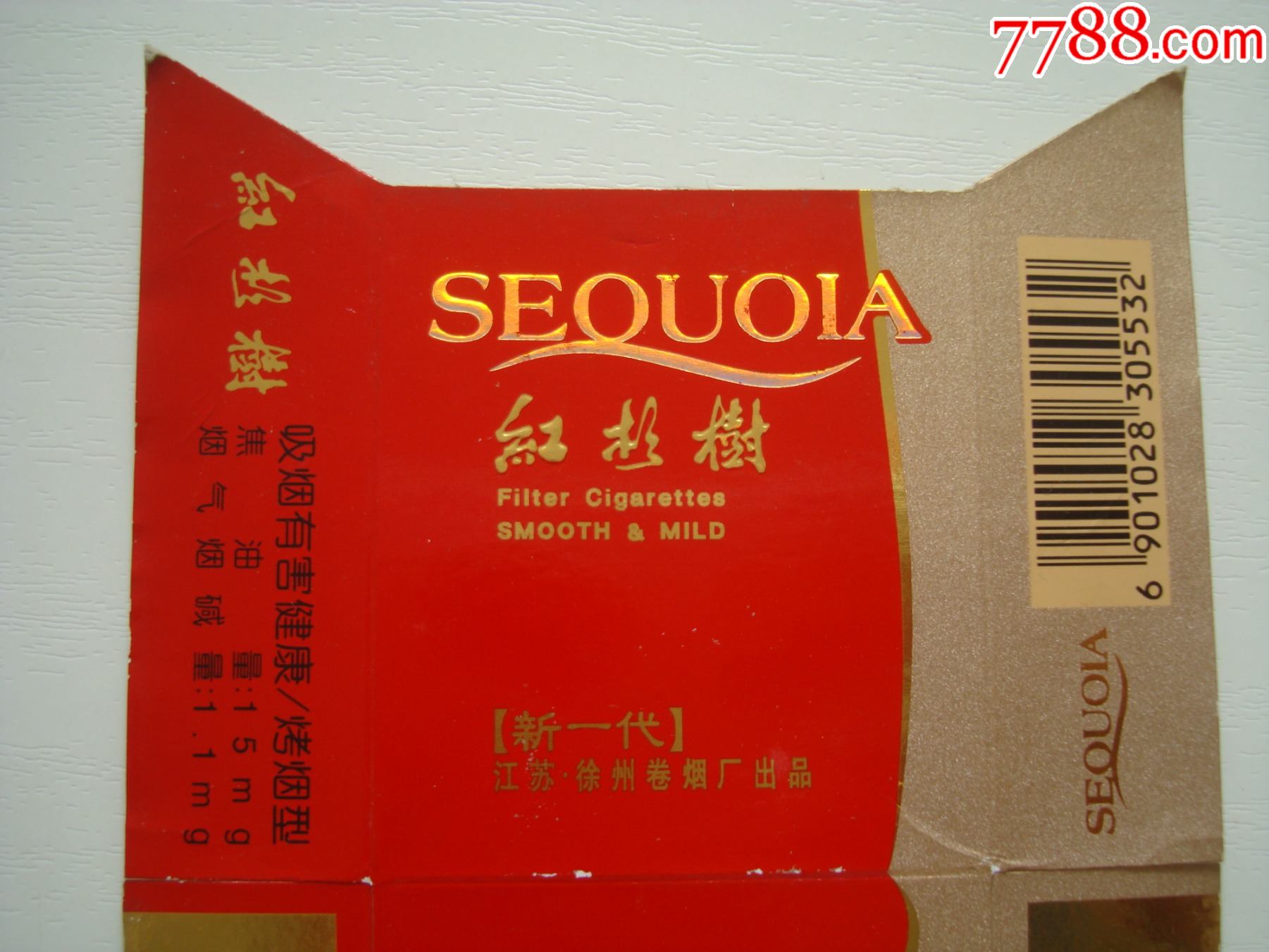 红杉树――江苏徐州卷烟厂