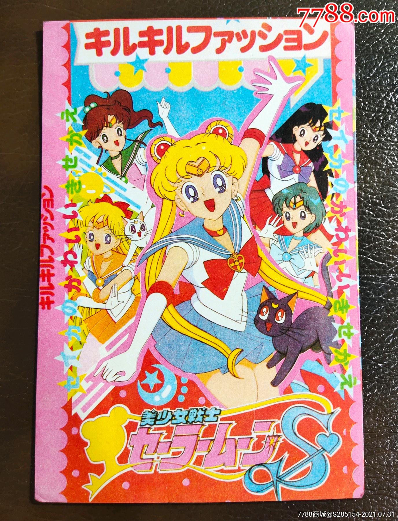 美少女战士明信片怀旧中古老动漫周边真品实拍推荐珍藏全新未使用