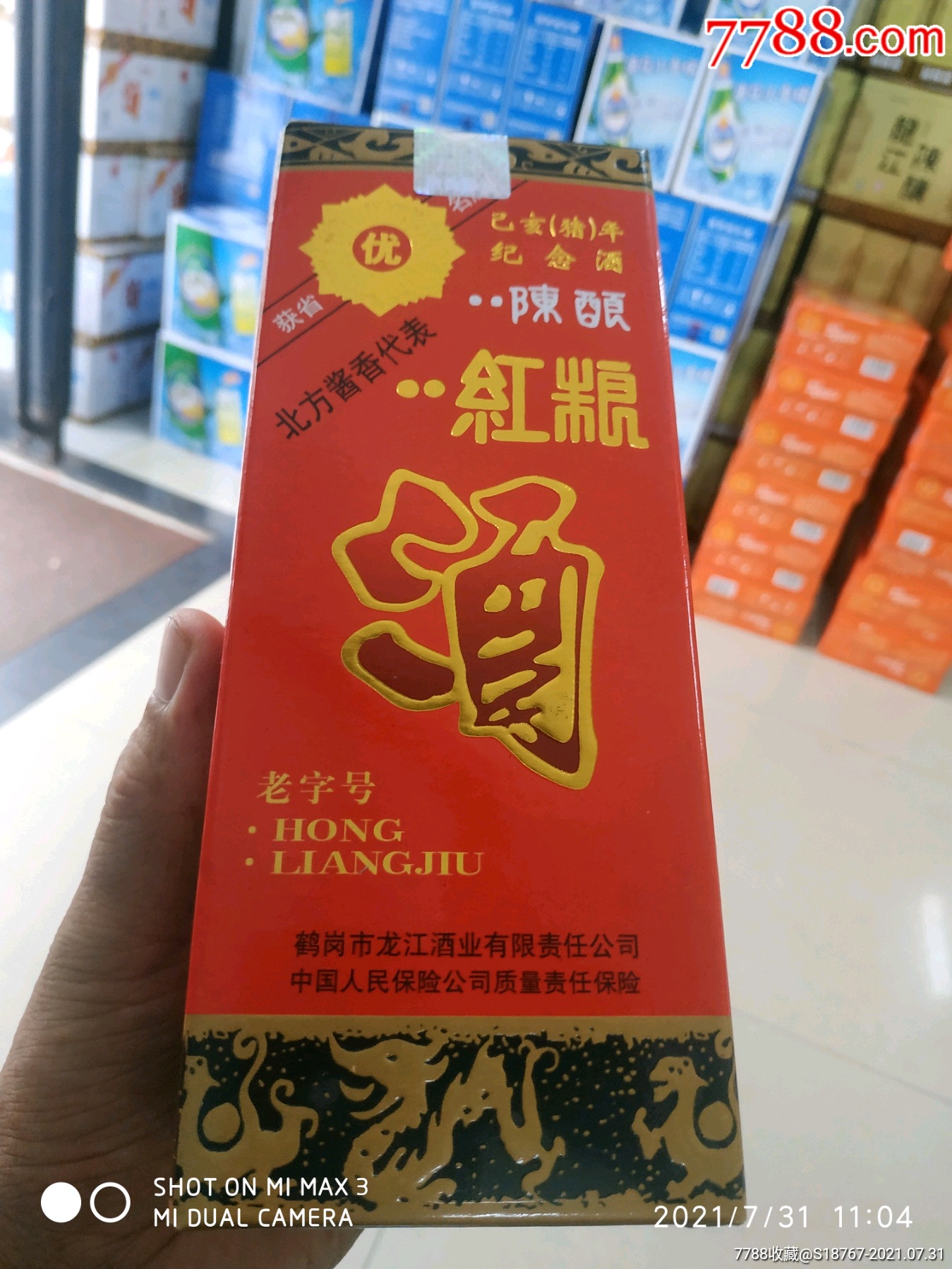 黑龙江鹤岗48度陈酿红粮酒纪念酒