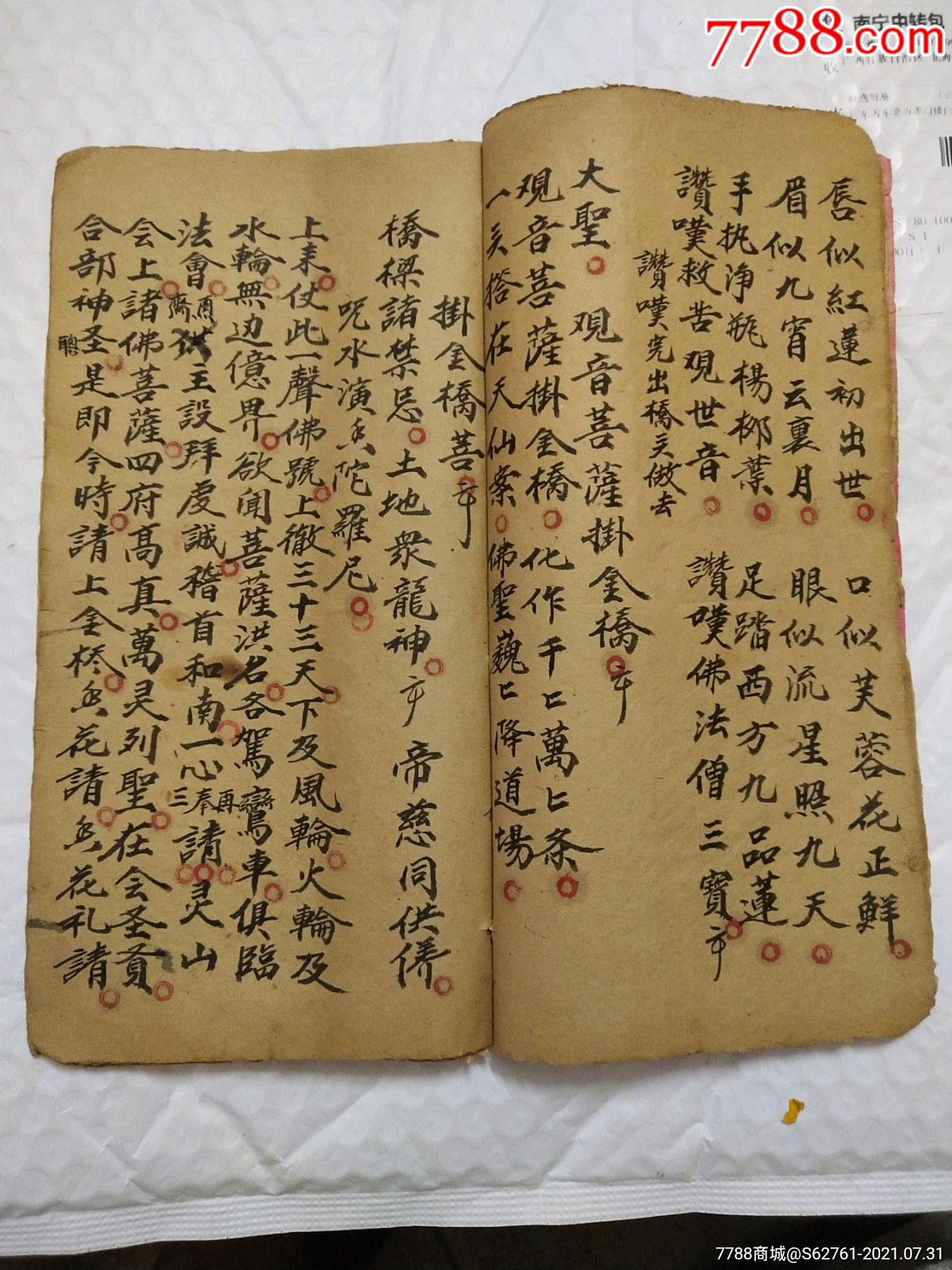 a001手抄本道教书晚朝科