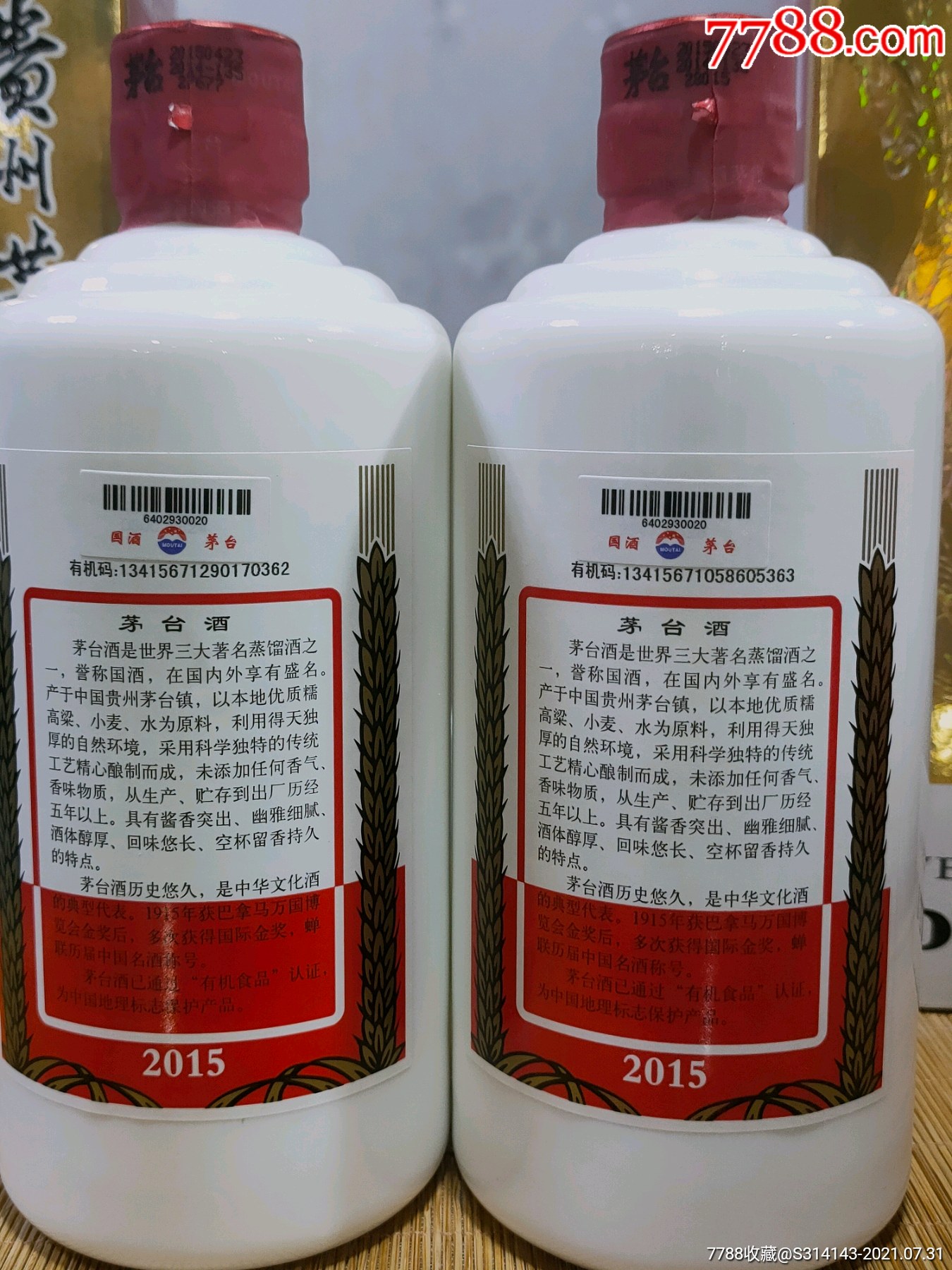 15年飞天茅台两瓶