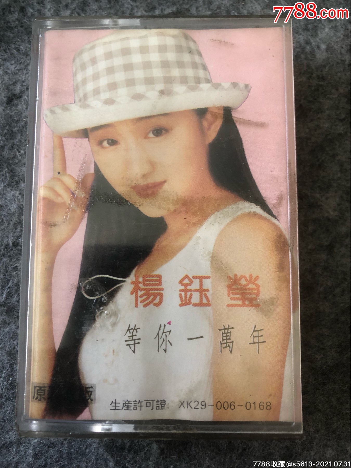 杨钰莹等你一万年