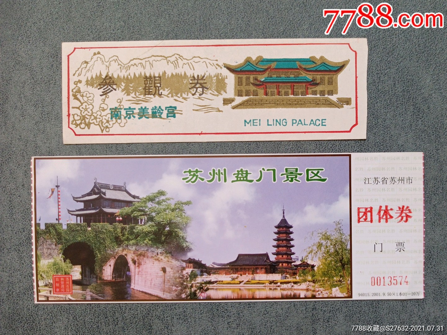 美龄宫,苏州盘门,2枚_旅游景点门票_第1张_7788核雕收藏
