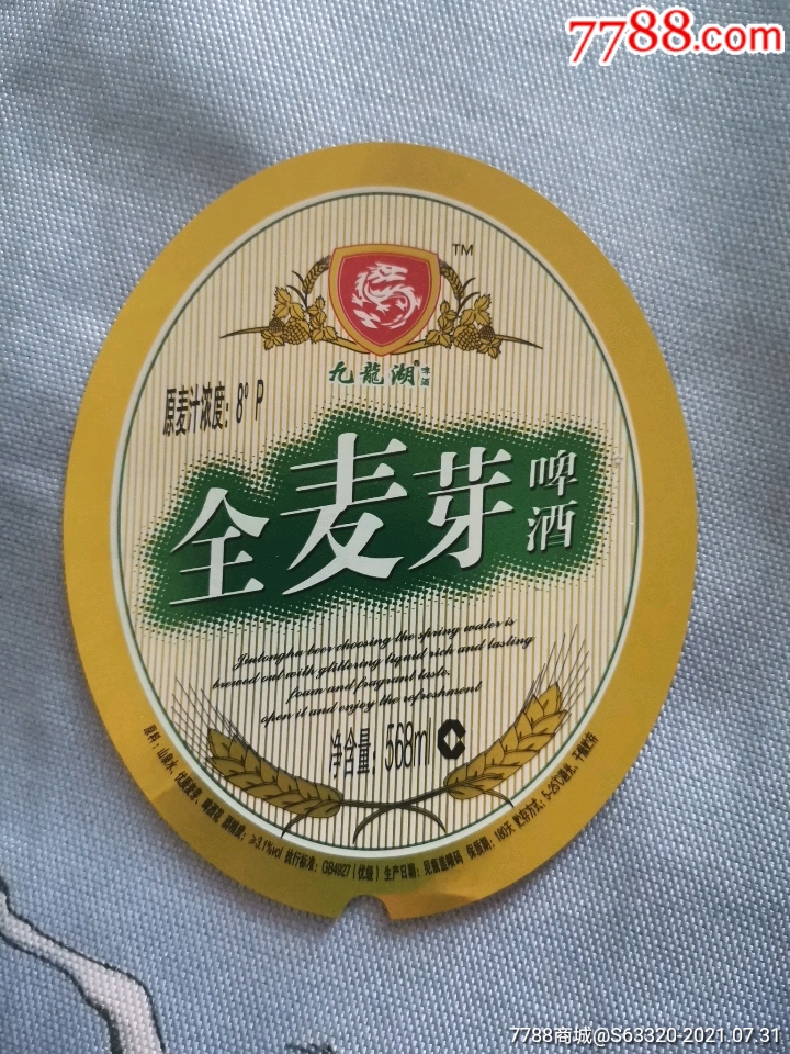 九龙湖全麦芽啤酒